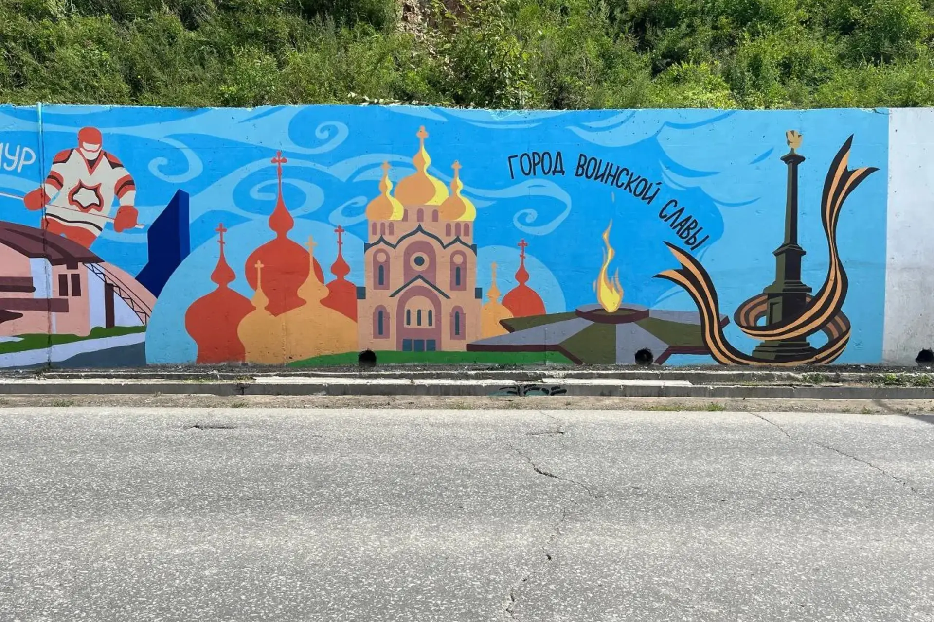Завершённый мурал на набережной Амура