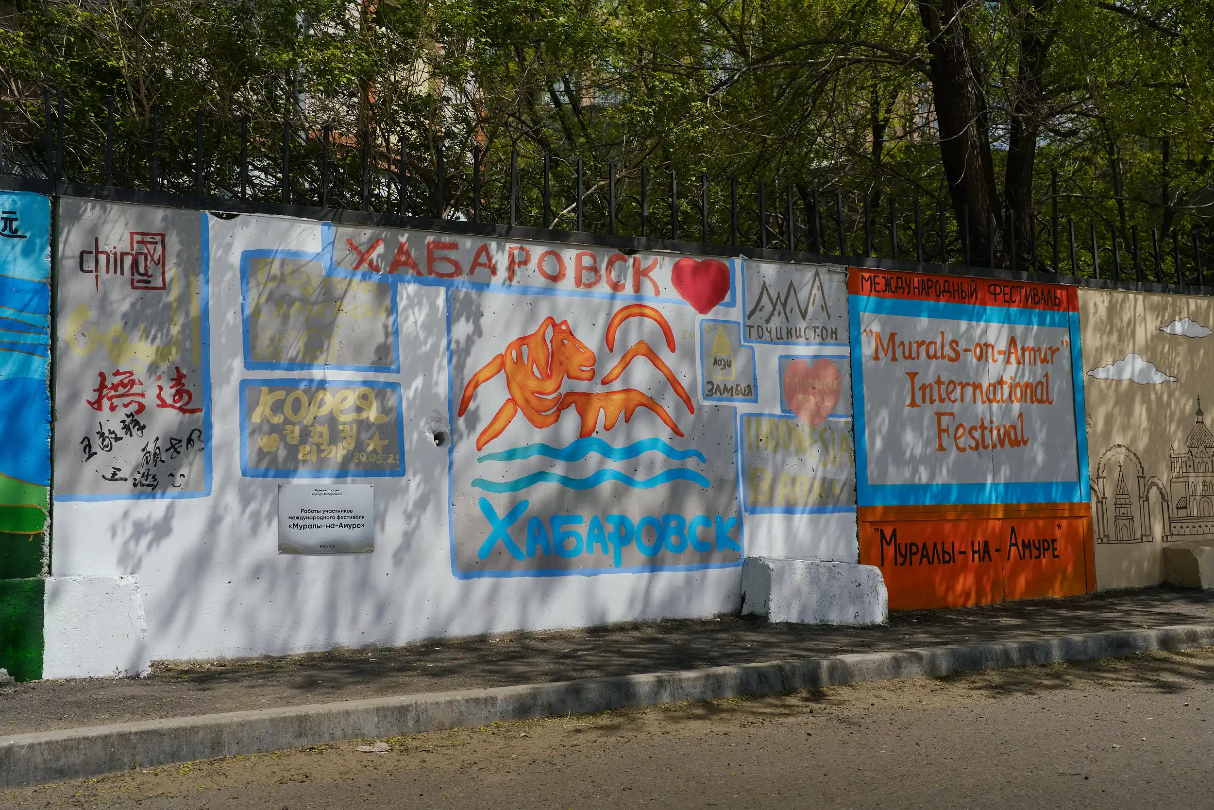 Завершённый мурал на набережной Амура